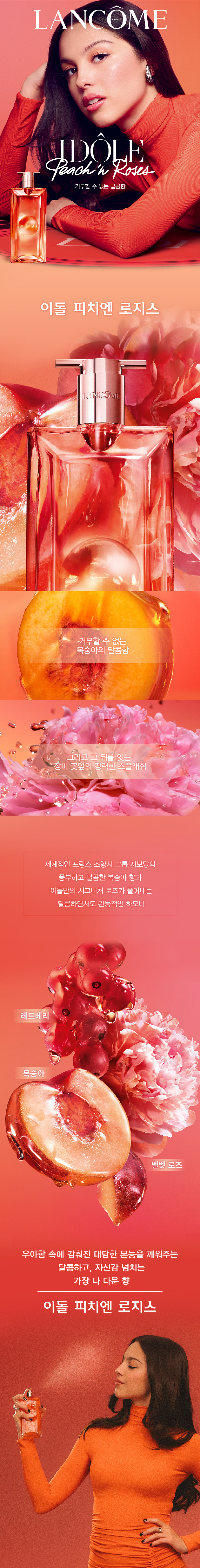 이돌 바디 로션